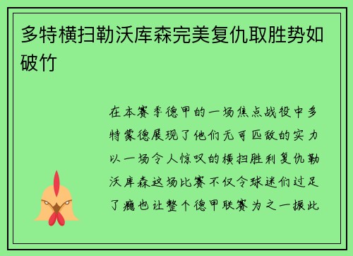 多特横扫勒沃库森完美复仇取胜势如破竹