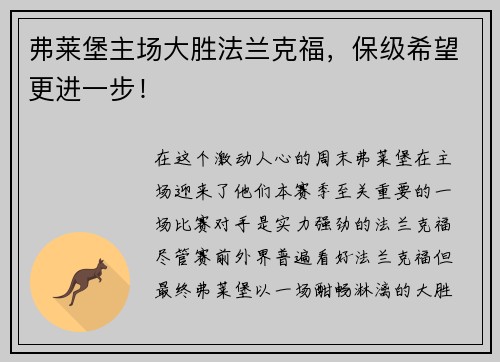 弗莱堡主场大胜法兰克福，保级希望更进一步！