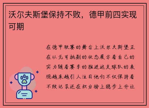 沃尔夫斯堡保持不败，德甲前四实现可期