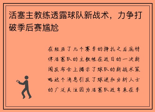 活塞主教练透露球队新战术，力争打破季后赛尴尬