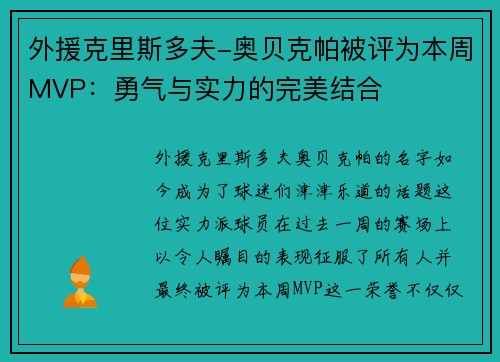 外援克里斯多夫-奥贝克帕被评为本周MVP：勇气与实力的完美结合