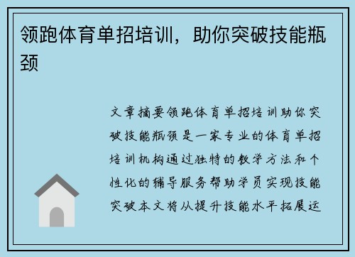 领跑体育单招培训，助你突破技能瓶颈