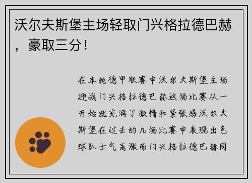 沃尔夫斯堡主场轻取门兴格拉德巴赫，豪取三分！