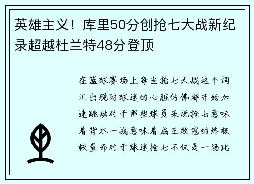 英雄主义！库里50分创抢七大战新纪录超越杜兰特48分登顶