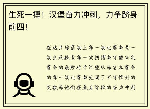 生死一搏！汉堡奋力冲刺，力争跻身前四！