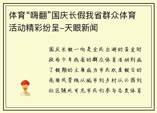 体育“嗨翻”国庆长假我省群众体育活动精彩纷呈-天眼新闻