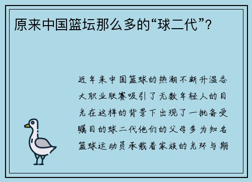 原来中国篮坛那么多的“球二代”？