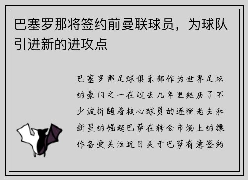 巴塞罗那将签约前曼联球员，为球队引进新的进攻点