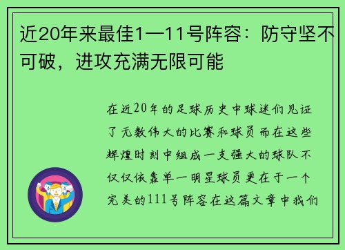 近20年来最佳1—11号阵容：防守坚不可破，进攻充满无限可能