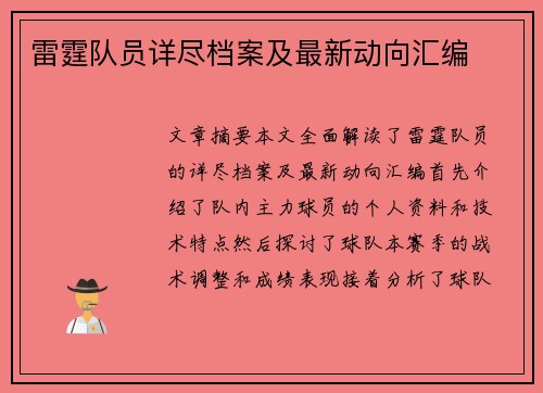 雷霆队员详尽档案及最新动向汇编