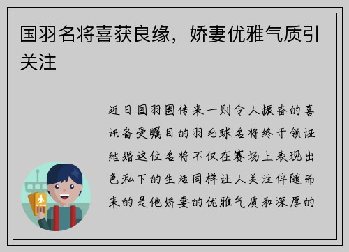 国羽名将喜获良缘，娇妻优雅气质引关注