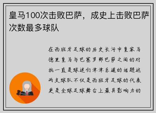 皇马100次击败巴萨，成史上击败巴萨次数最多球队