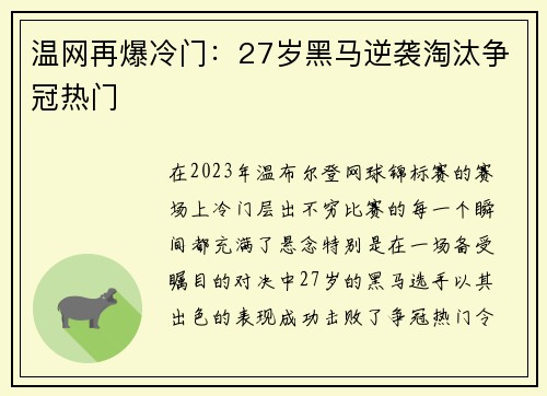 温网再爆冷门：27岁黑马逆袭淘汰争冠热门