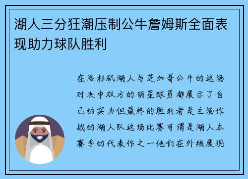 湖人三分狂潮压制公牛詹姆斯全面表现助力球队胜利