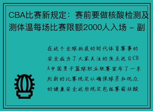 CBA比赛新规定：赛前要做核酸检测及测体温每场比赛限额2000人入场 - 副本