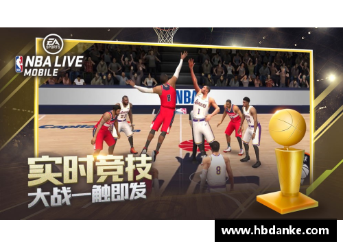 重返巅峰：NBA Live的全新篇章