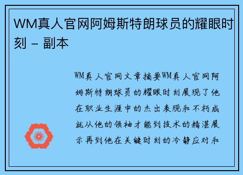 WM真人官网阿姆斯特朗球员的耀眼时刻 - 副本