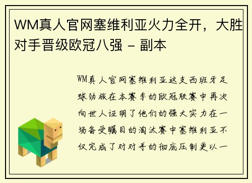 WM真人官网塞维利亚火力全开，大胜对手晋级欧冠八强 - 副本