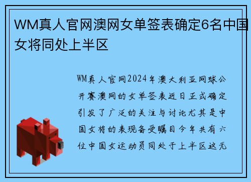 WM真人官网澳网女单签表确定6名中国女将同处上半区