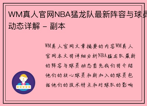 WM真人官网NBA猛龙队最新阵容与球员动态详解 - 副本