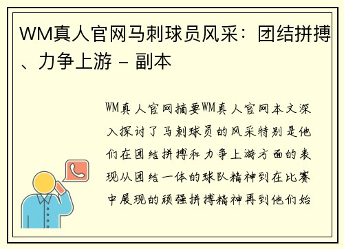 WM真人官网马刺球员风采：团结拼搏、力争上游 - 副本