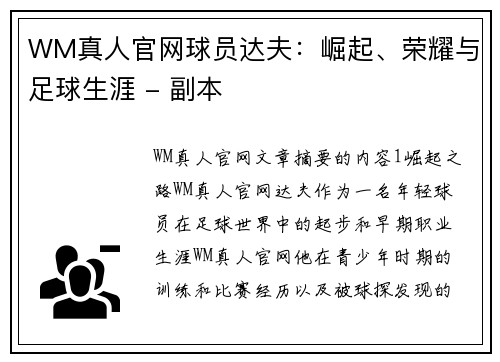 WM真人官网球员达夫：崛起、荣耀与足球生涯 - 副本